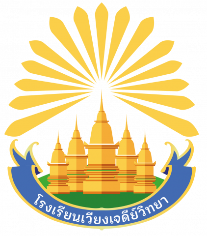 ตราโรงเรียนเวียงเจดีย์วิทยา